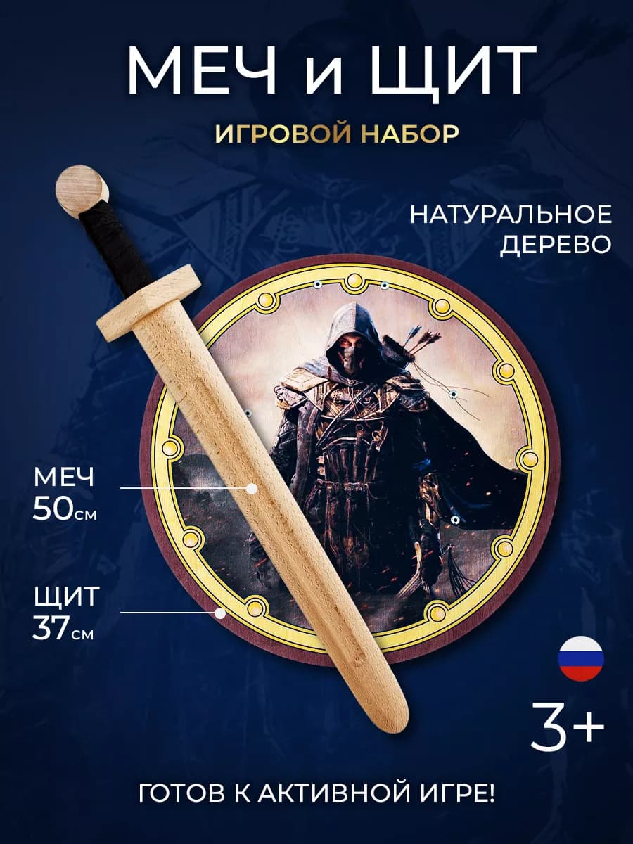 Набор игрушек детское оружие Меч и Щит