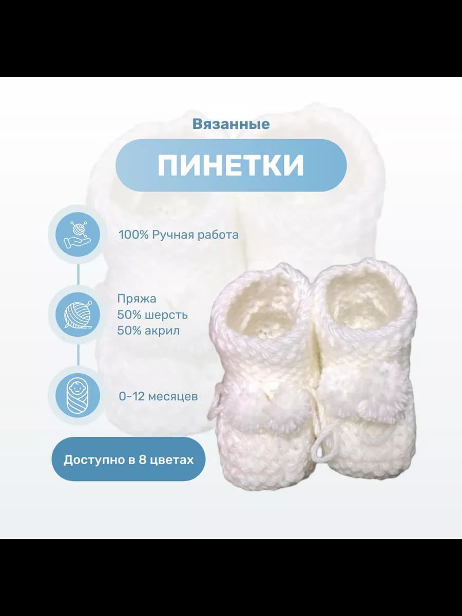 носки модель "пинетки",0-1 г. детские