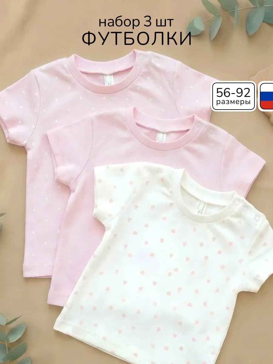 Футболки для новорожденных малышей на кнопке набор 3 шт