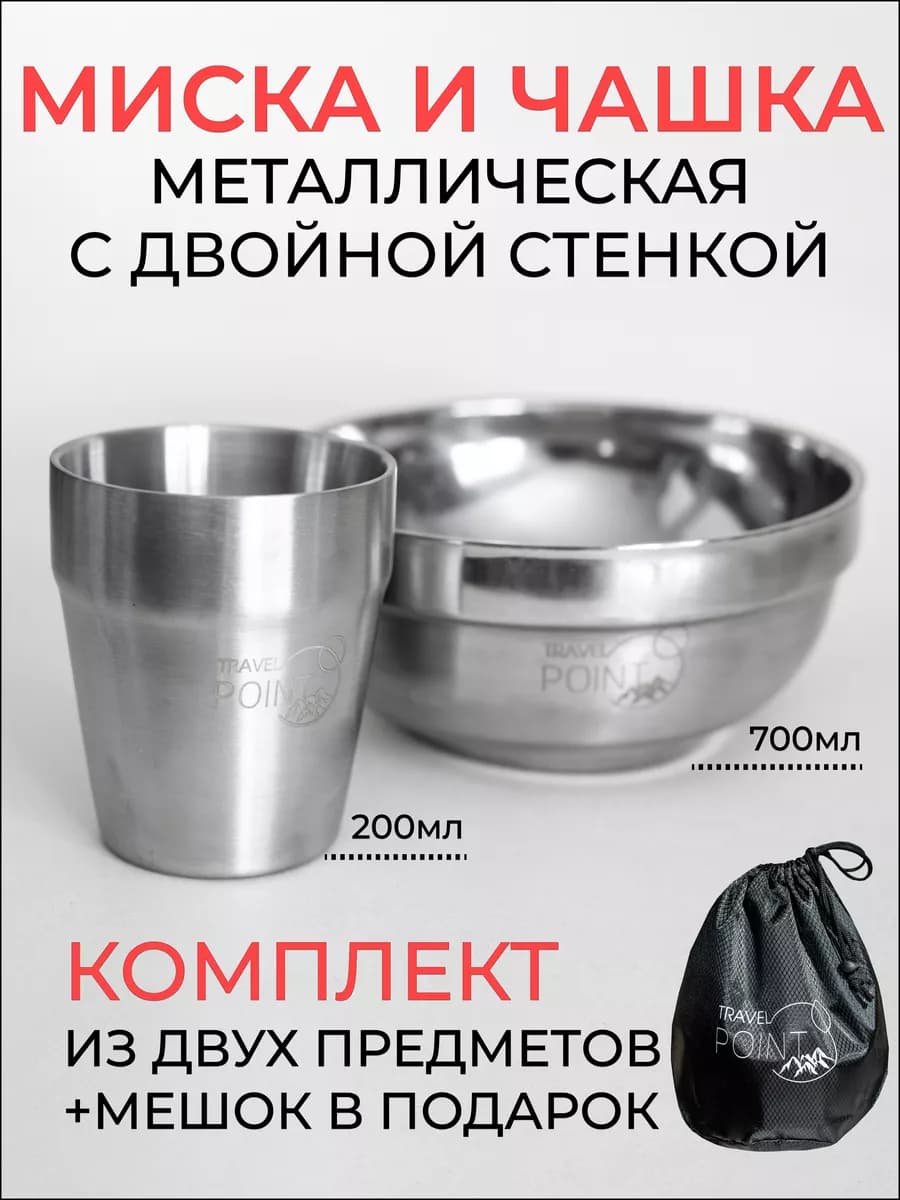 Набор термо миска и чашка металлические с двойной стенкой