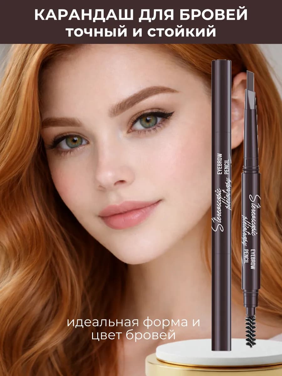 автоматический карандаш для бровей карамельный