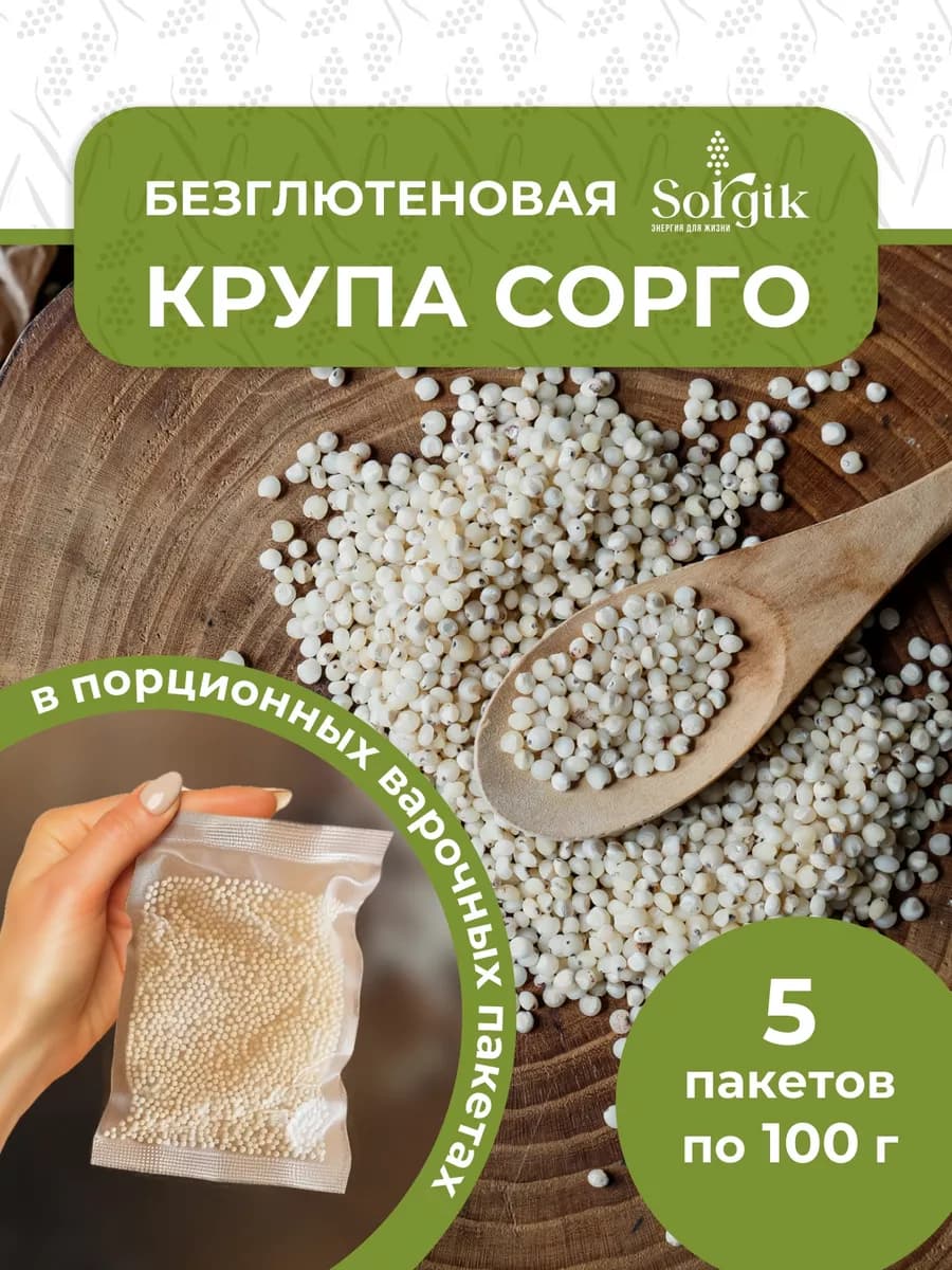 Крупа из сорго в варочных пакетах, без глютена