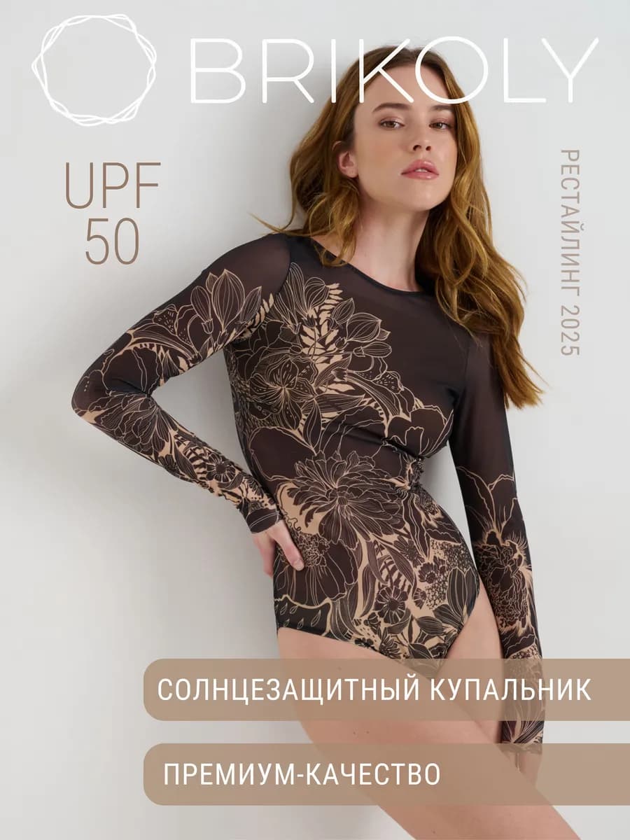 Cлитный умный купальник для бережного загара "Черные Астры"