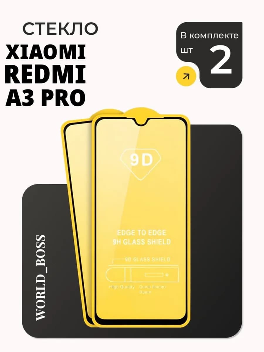Защитное стекло на Xiaomi Redmi A3 Pro