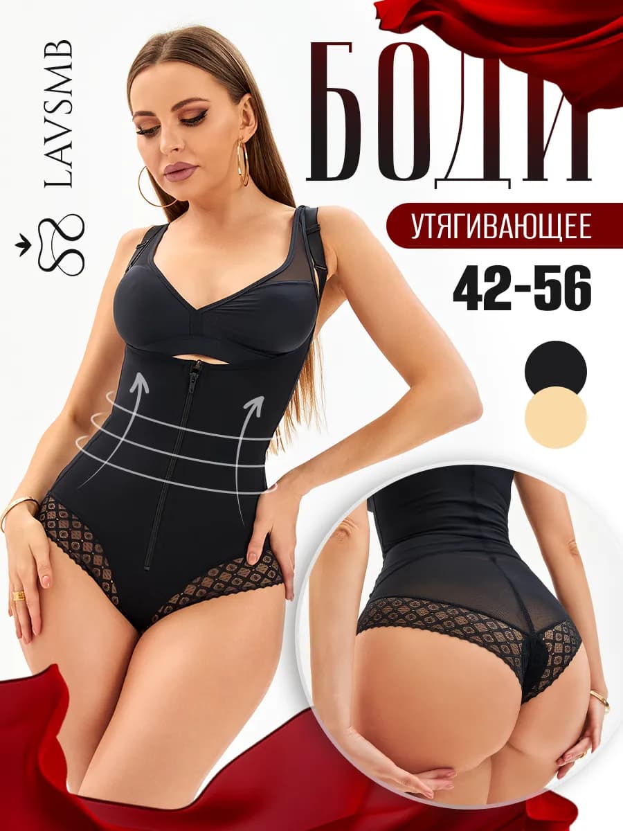Утягивающее белье под платье боди