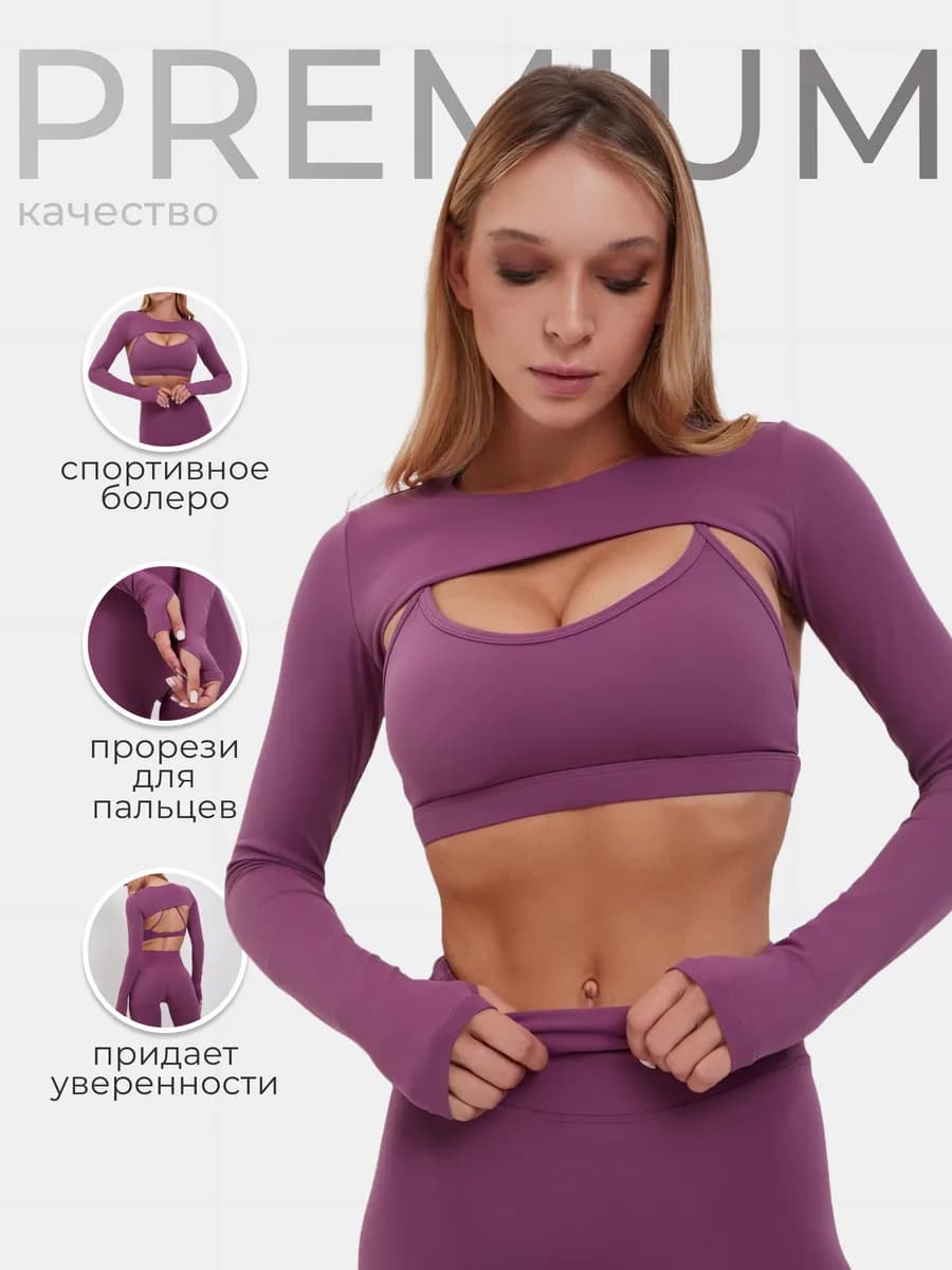 Накидка болеро на спортивный топ