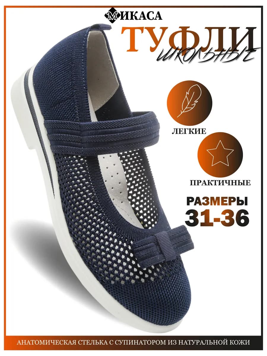 Туфли школьные Мэри Джейн