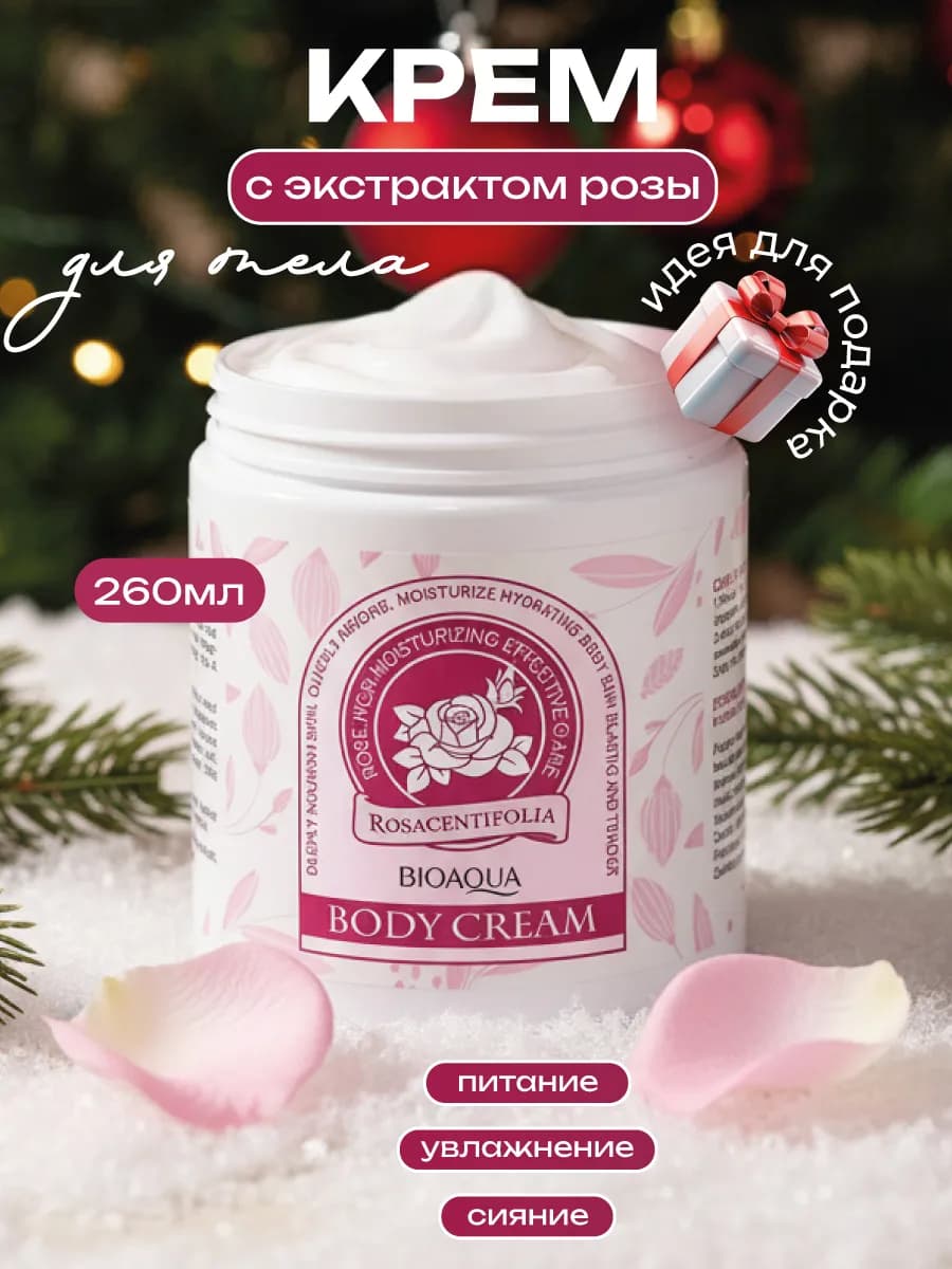 Увлажняющий питательный крем для лица тела и рук