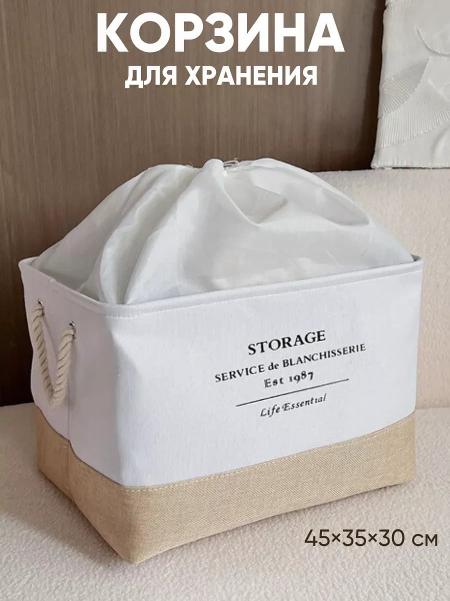 Корзина для хранения