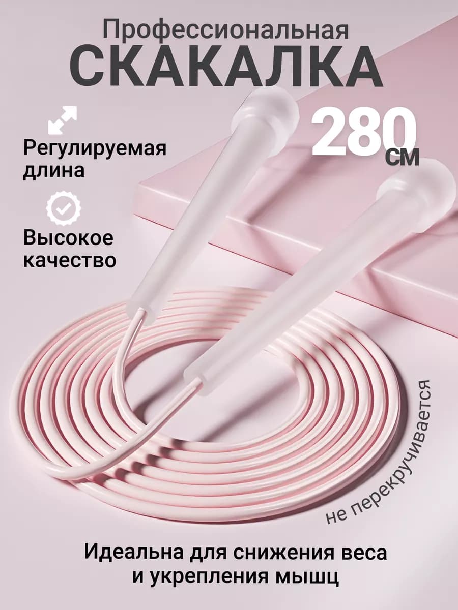 Скакалка спортивная