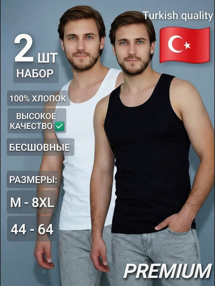 Майка бельевая хлопок набор 2 шт