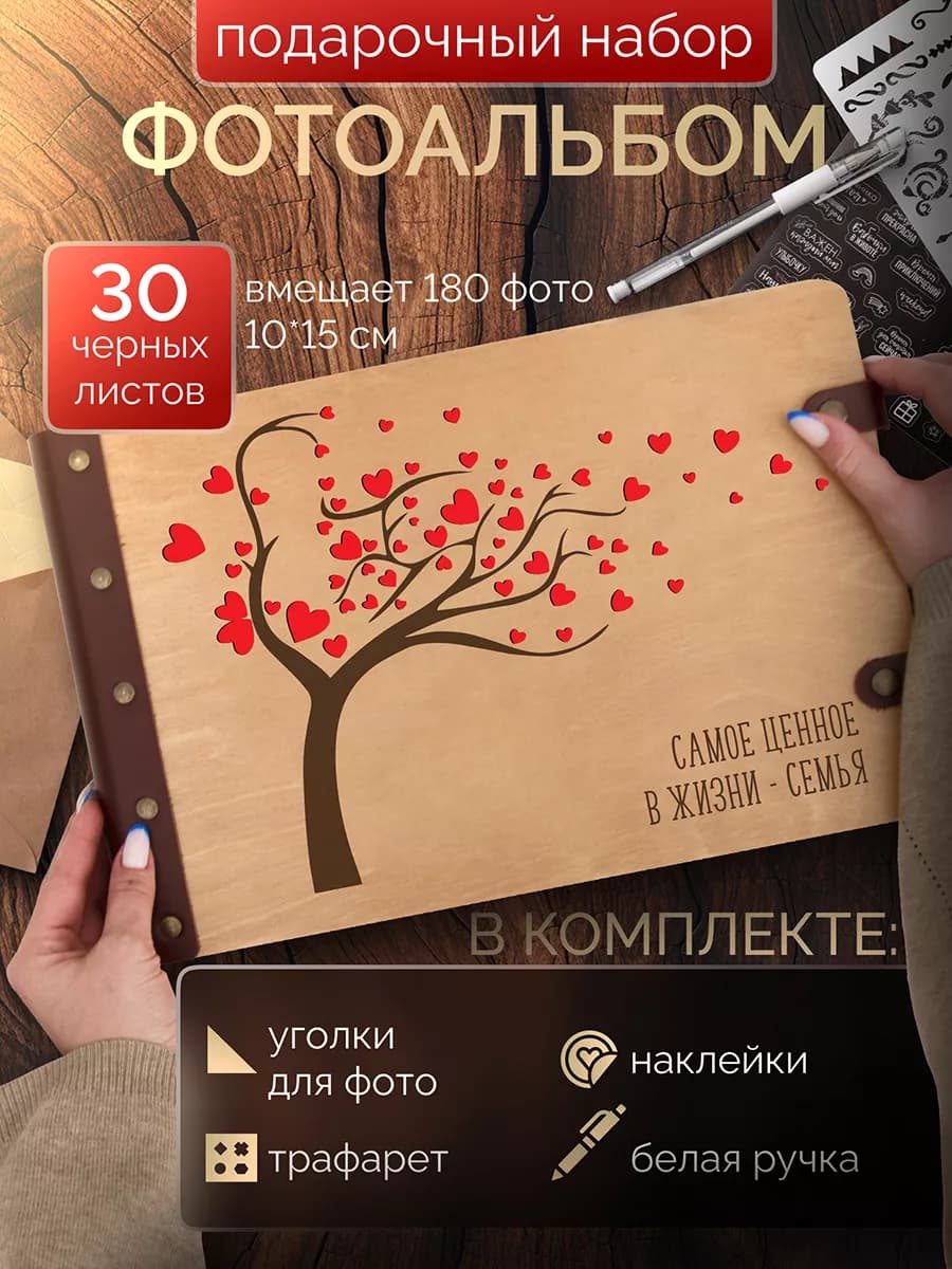 Фотоальбом семейный большой подарочный набор на свадьбу