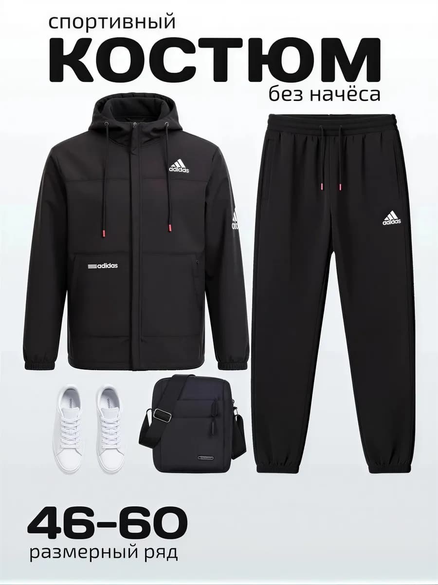 Костюм спортивный