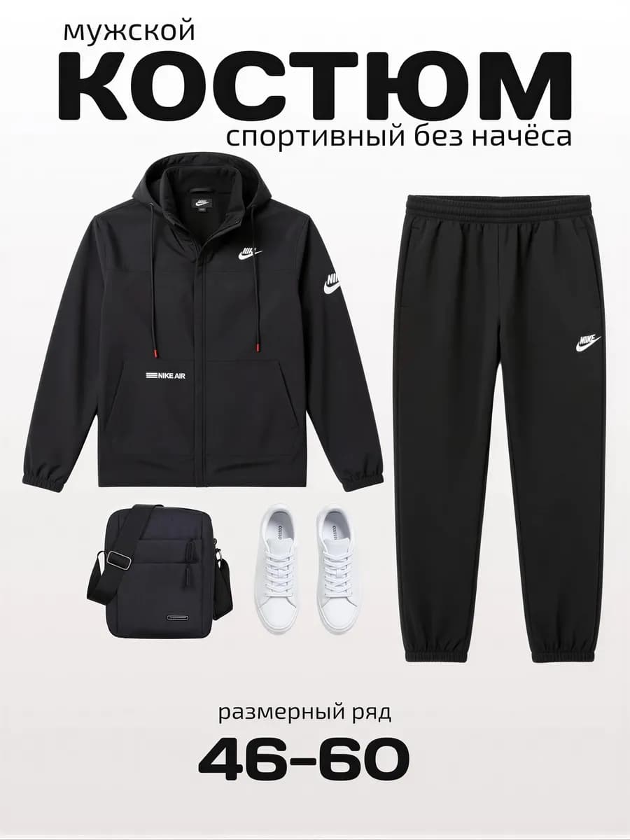 Костюм спортивный мужской