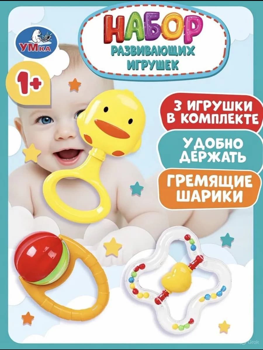 Погремушки детские в наборе