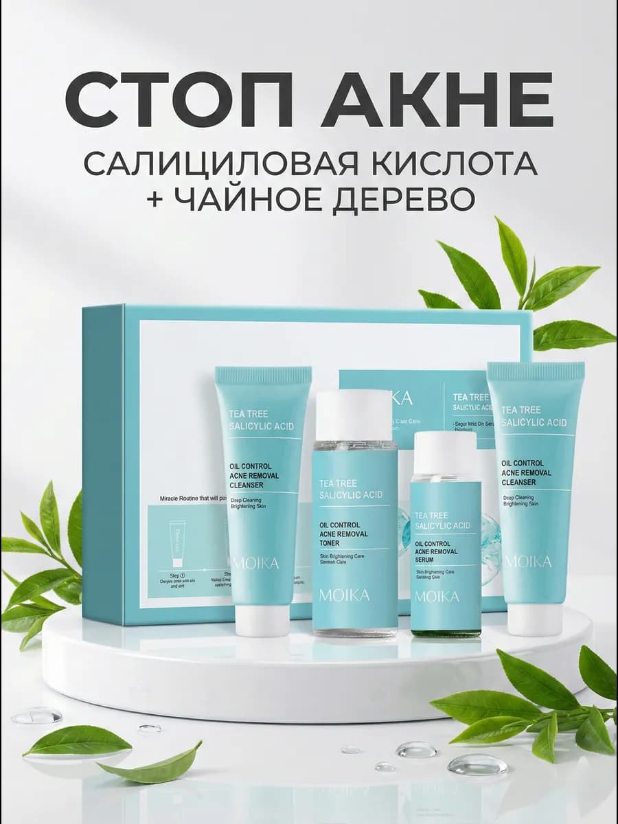 Набор уходовой косметики для лица от прыщей 4 предмета