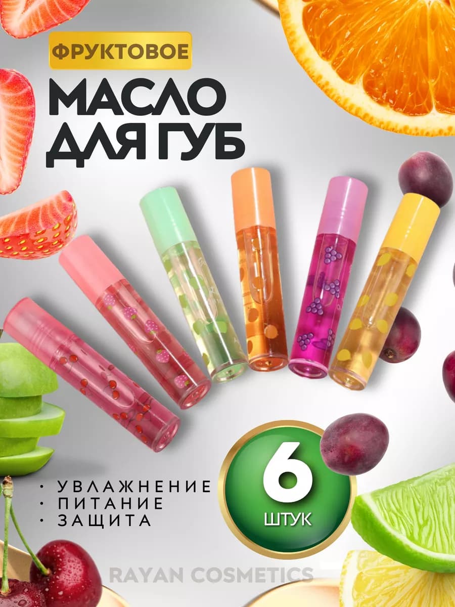 Блеск для губ