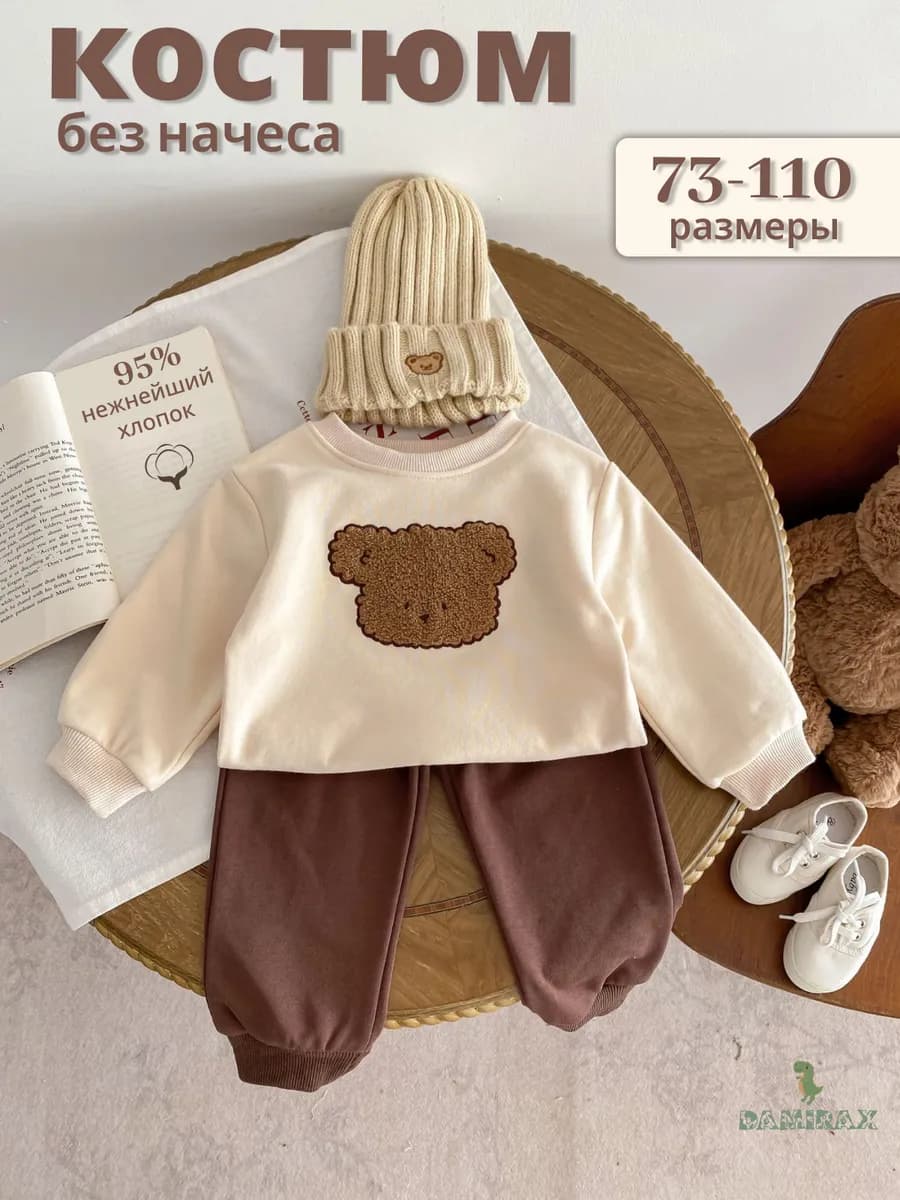 Костюм детский для малышей