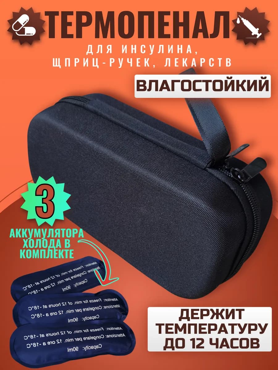 Термоконтейнер изотермический пенал холода