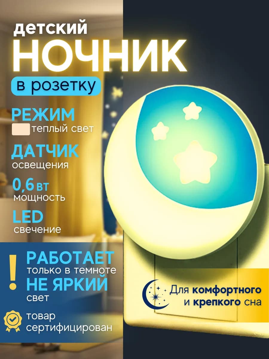 Ночник в розетку детский