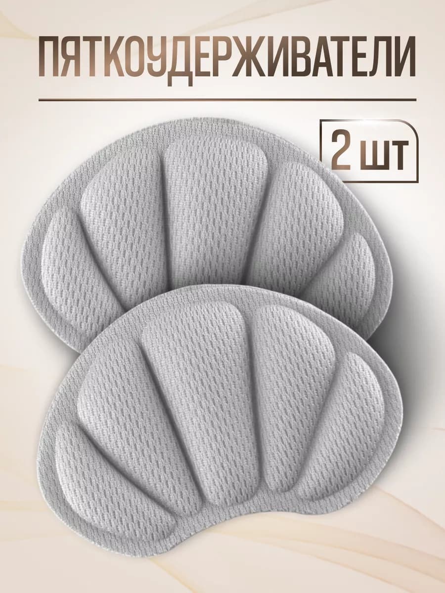 Пяткоудерживатель пяткодержатель задник для обуви