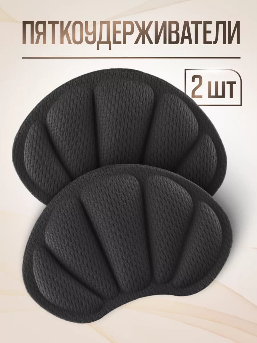 Пяткоудерживатель пяткодержатель задник для обуви