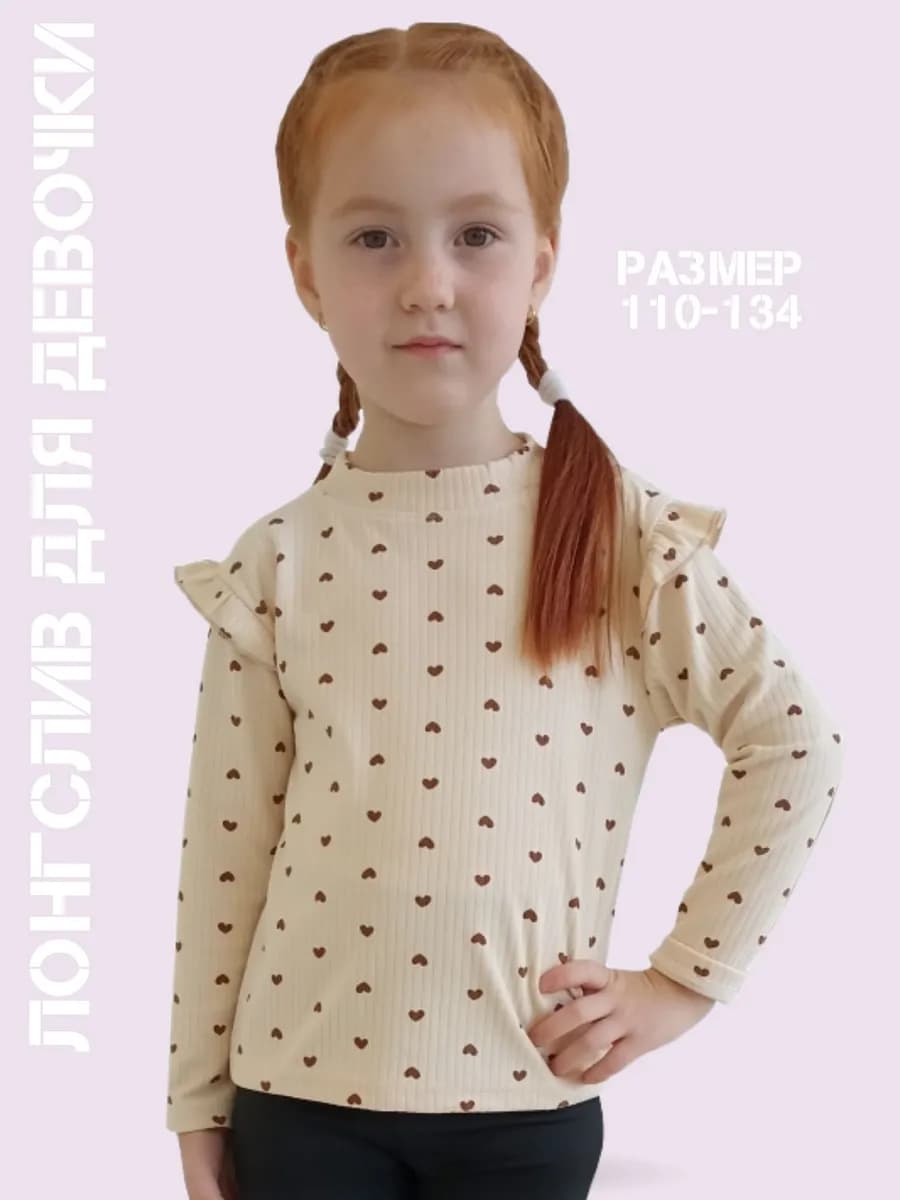 Лонгслив для девочки