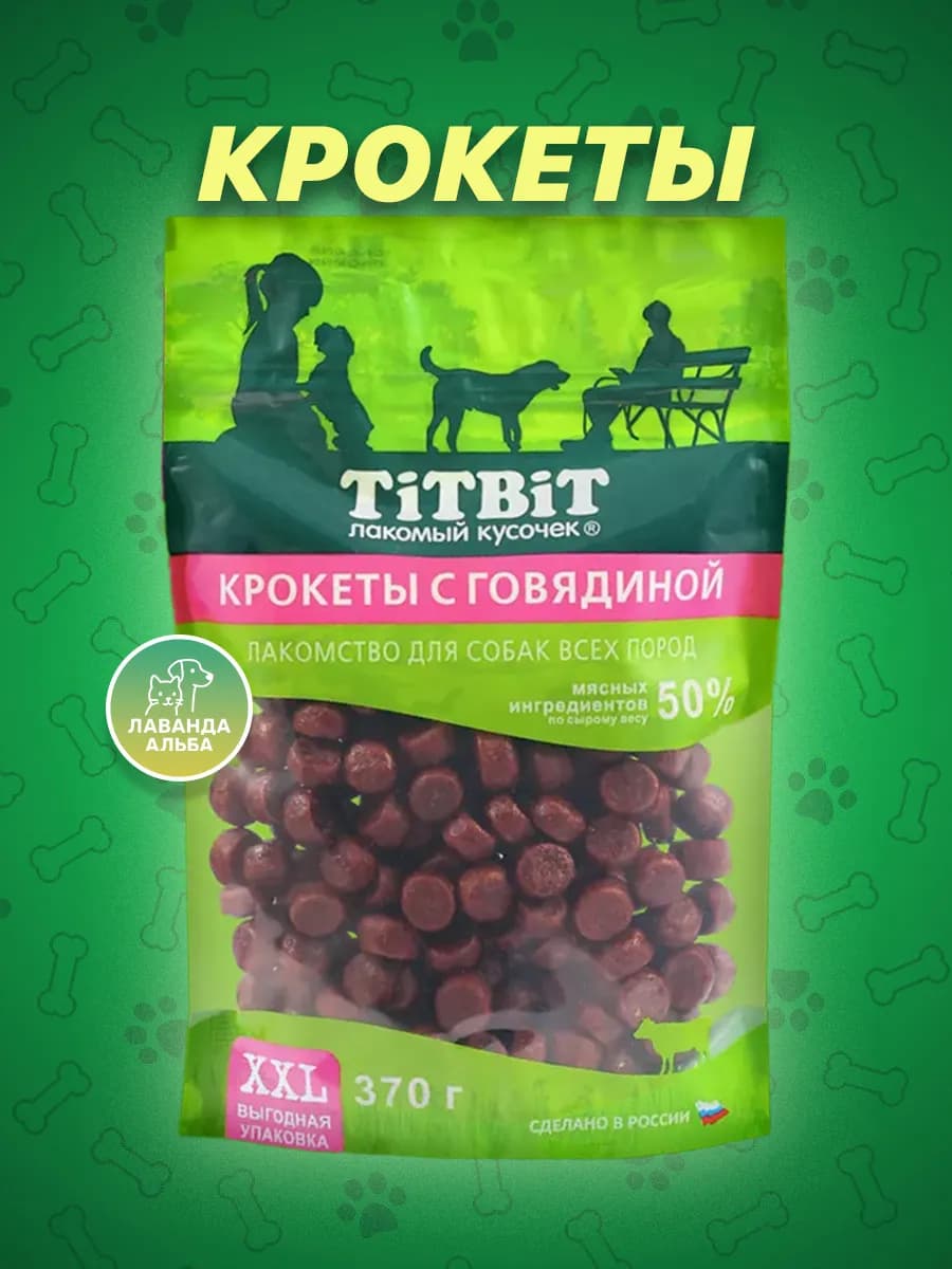 Крокеты с говядиной для собак всех пород XXL 370г