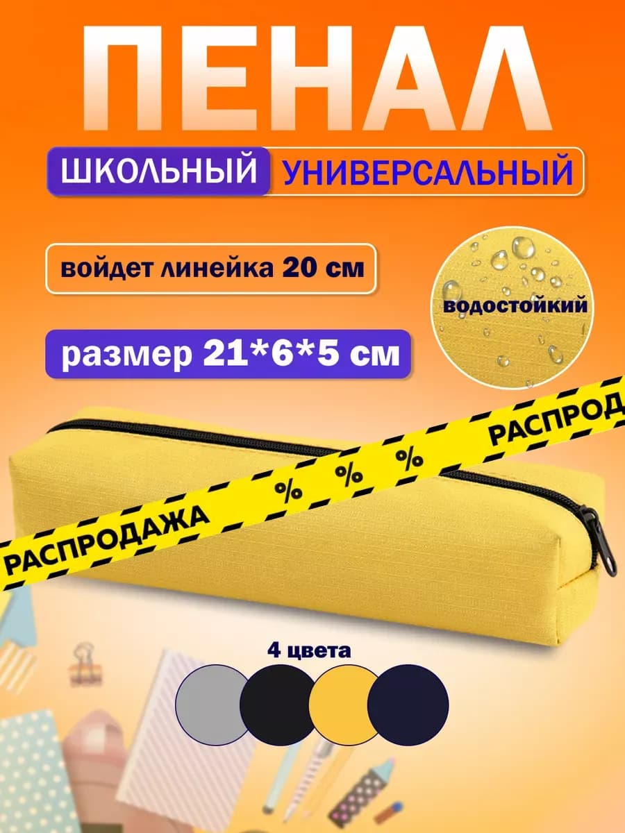 Пенал школьный на молнии