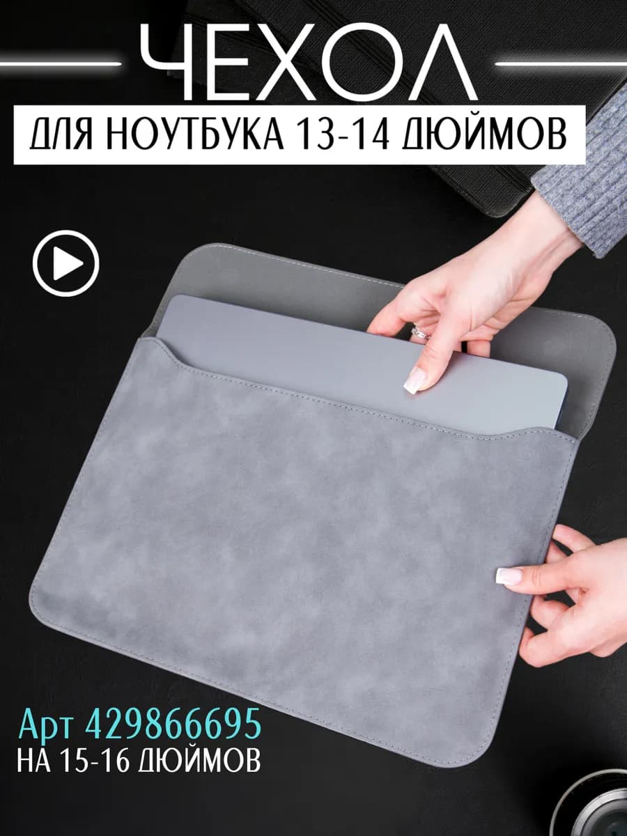 Чехол для ноутбука макбука MacBook Air Pro 13 14