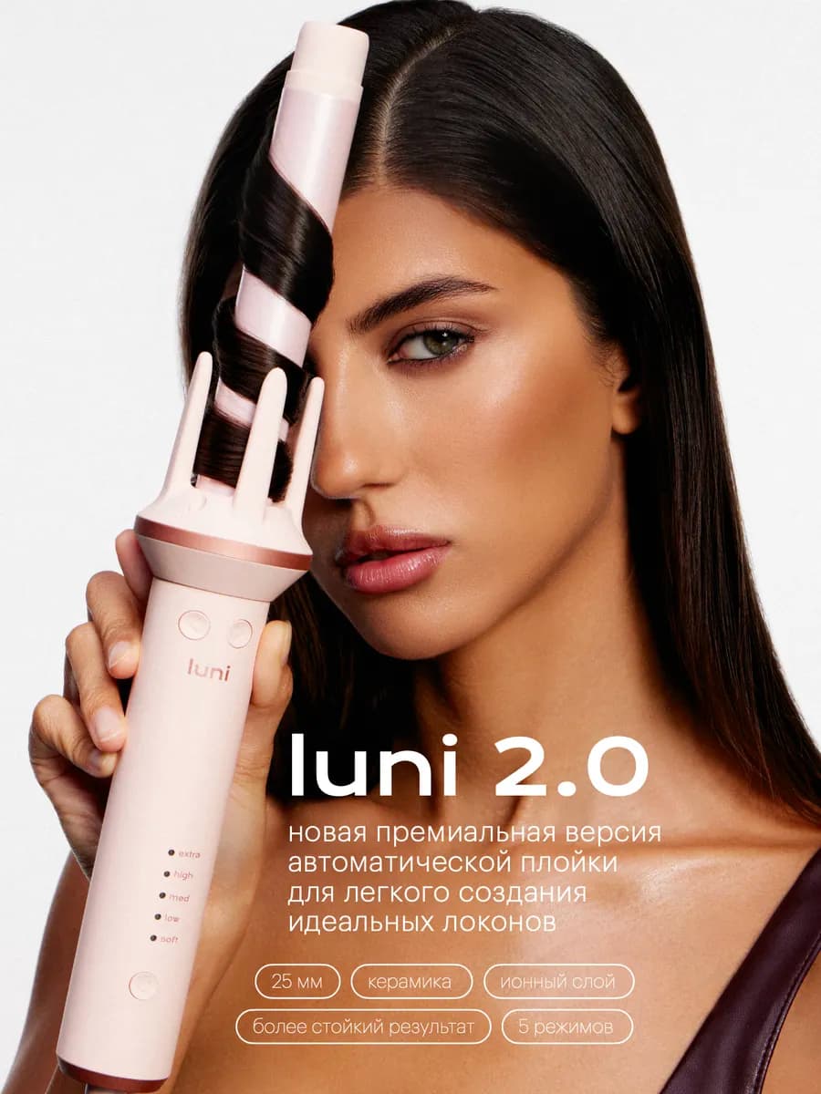 2.0 плойка для локонов автоматическая стайлер для волос