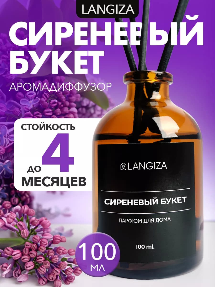 Диффузор ароматический для дома с палочками