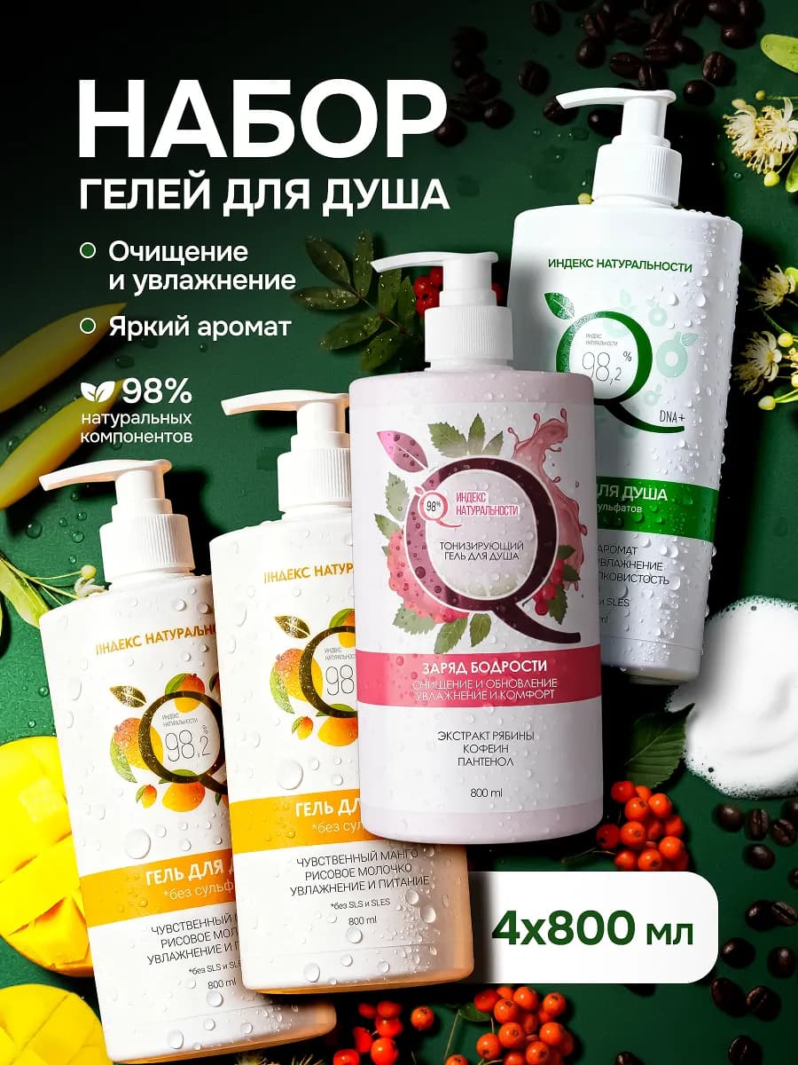 Женский гель для душа, набор в ассортименте