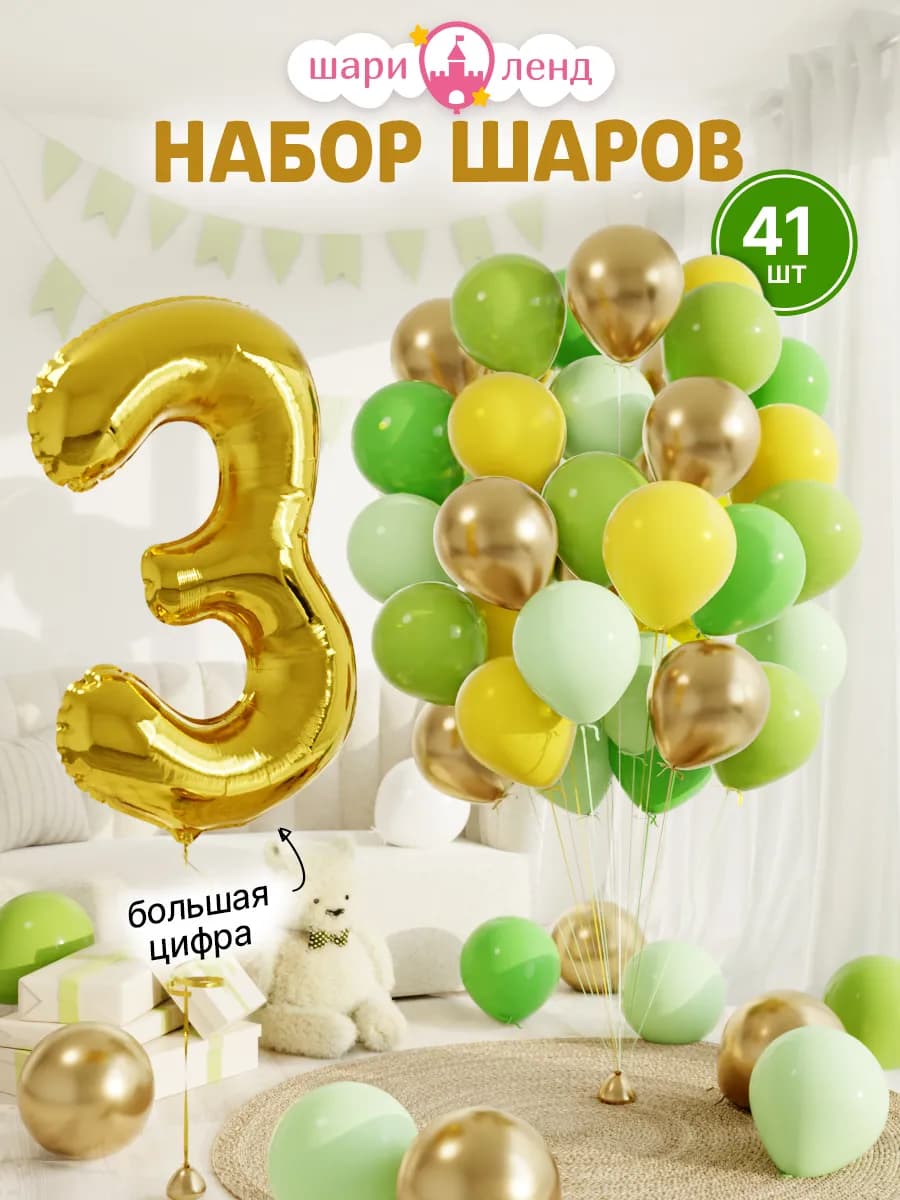 Шарики воздушные на 3 года с фольгированной цифрой