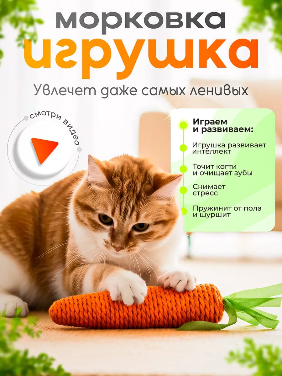 Игрушка для кошек когтеточка - морковка большая