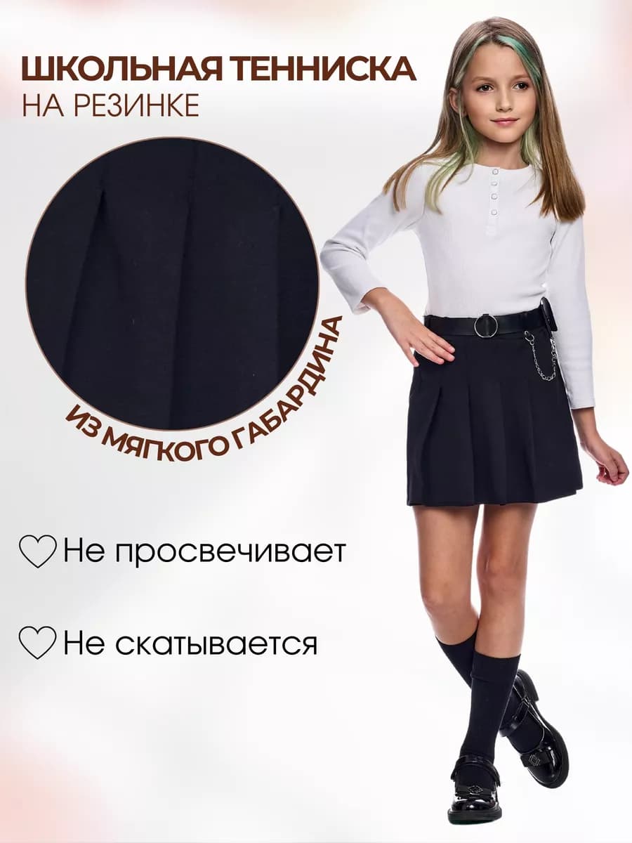 Юбка шорты школьная теннисная