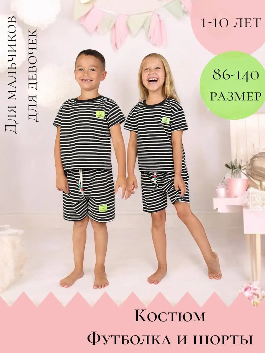 Детский костюм с шортами в садик
