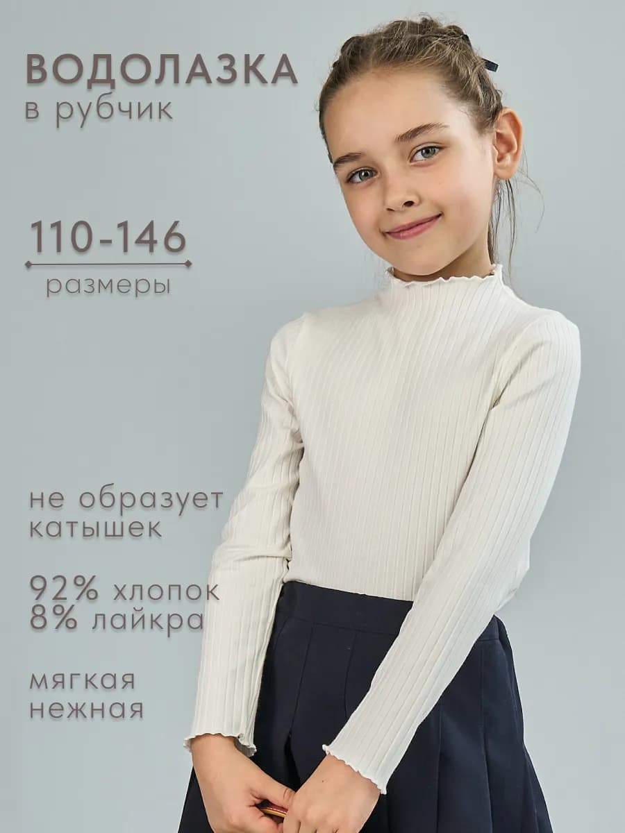 Водолазка школьная в рубчик
