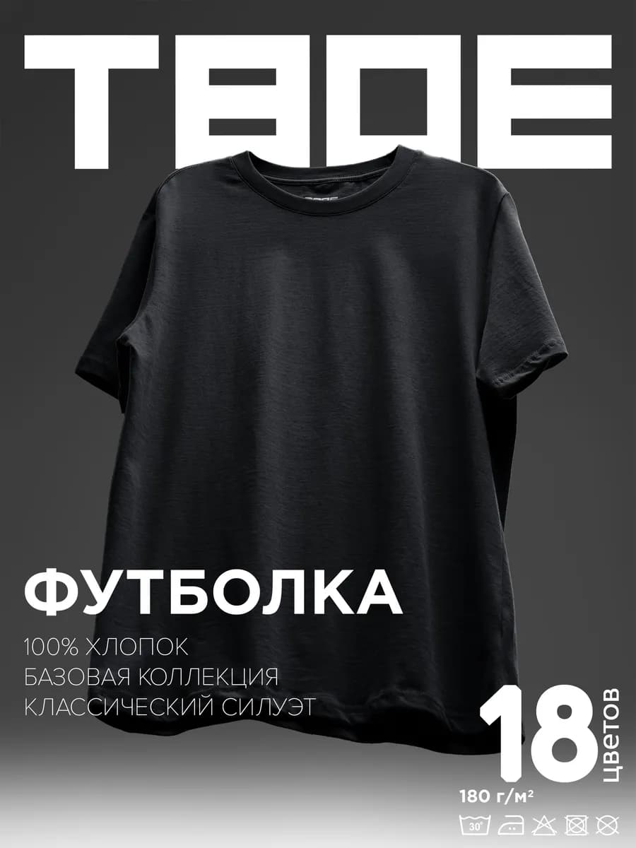 Плотная базовая классическая футболка