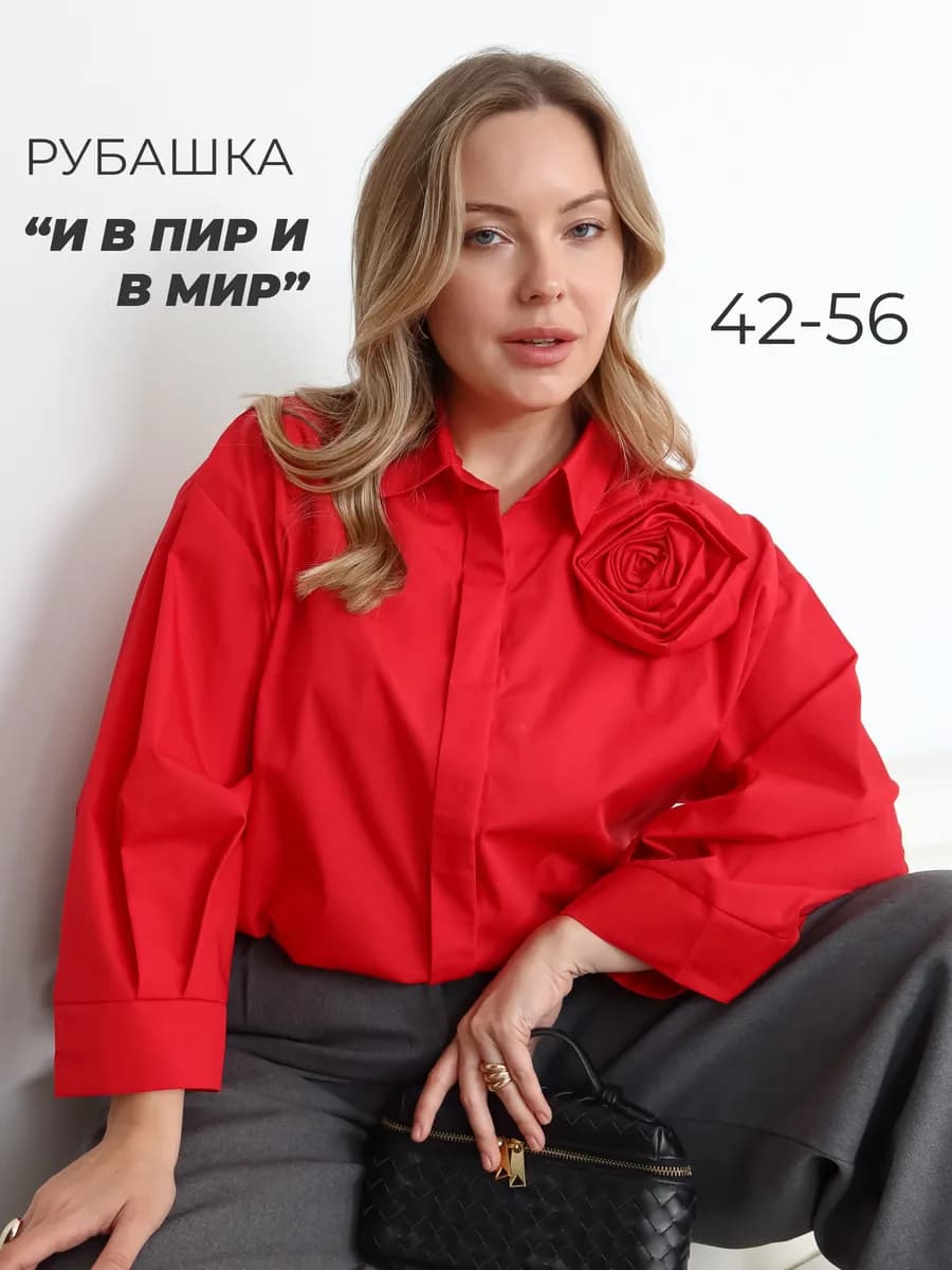 Рубашка оверсайз хлопок модная классическая