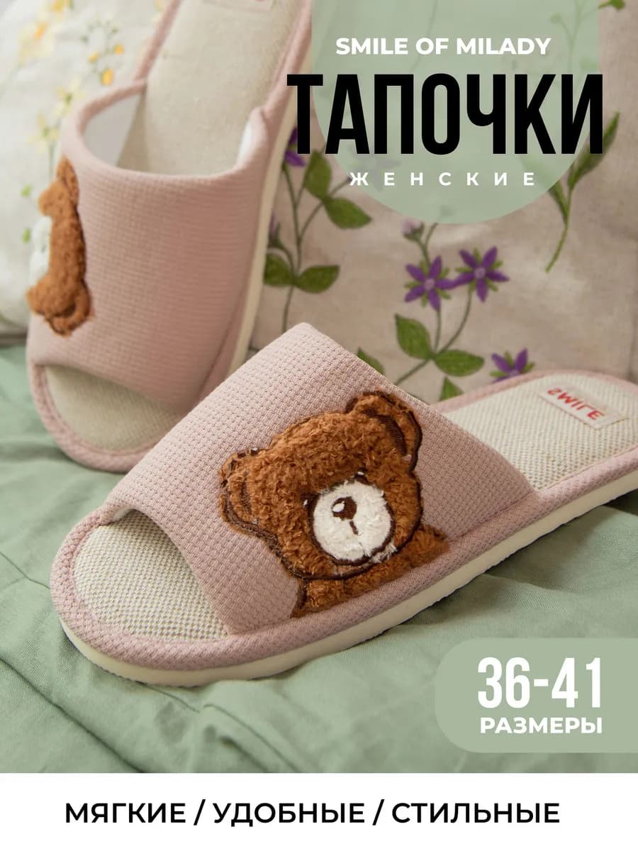 Тапочки домашние