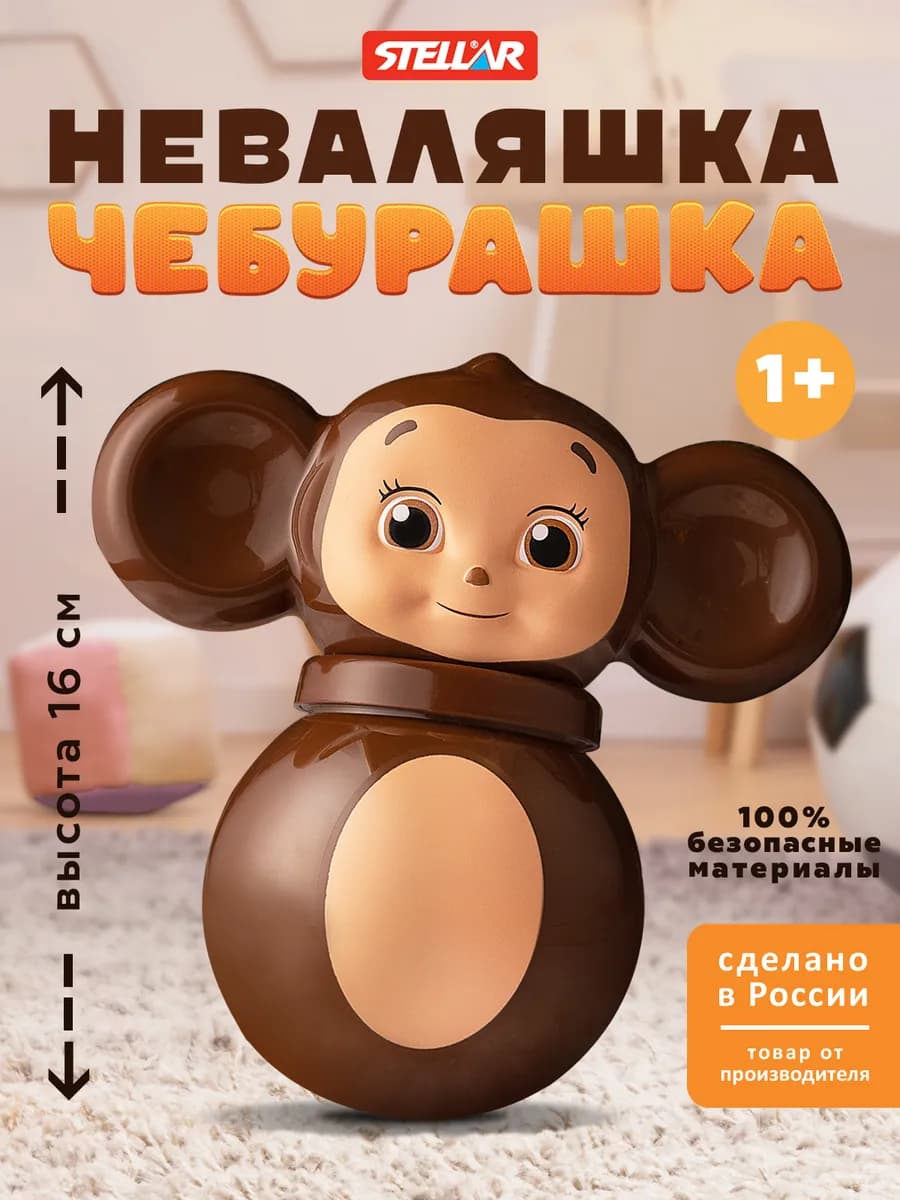 Чебурашка музыкальная неваляшка