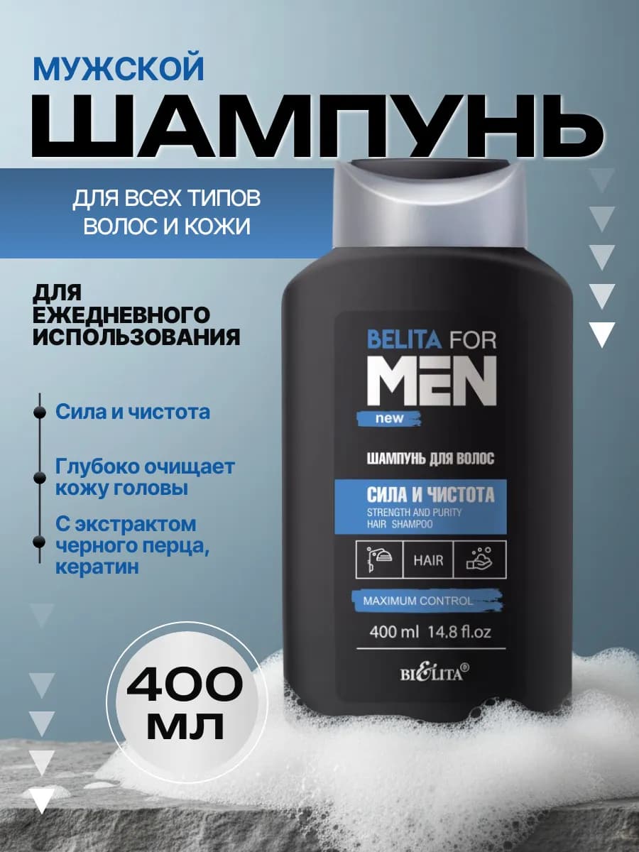 Шампунь для волос сила и чистота For Men