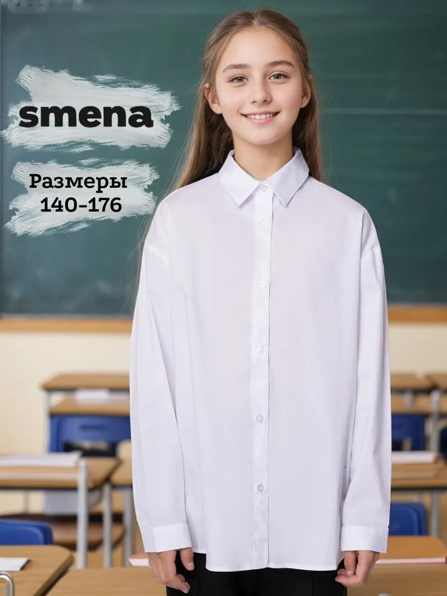 Блузка школьная