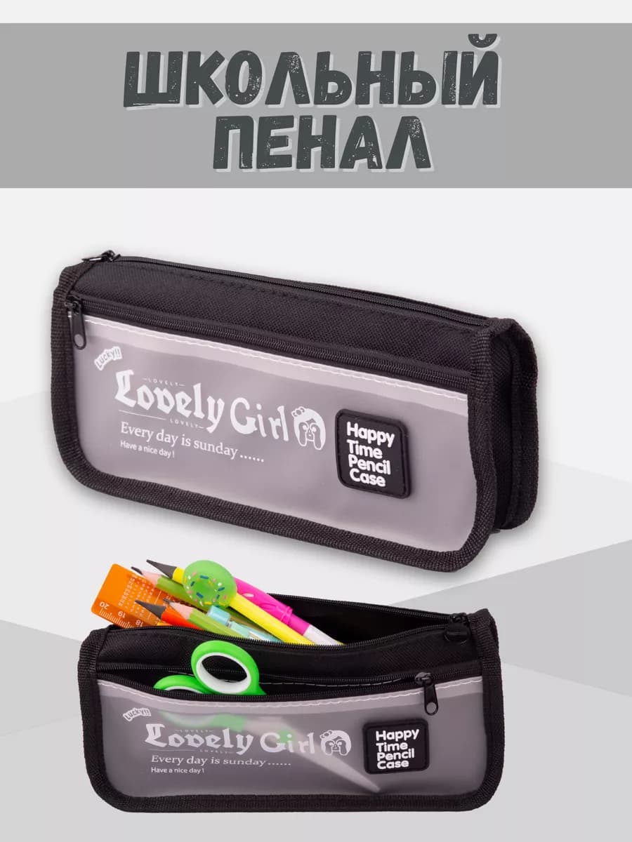 Пенал школьный черный