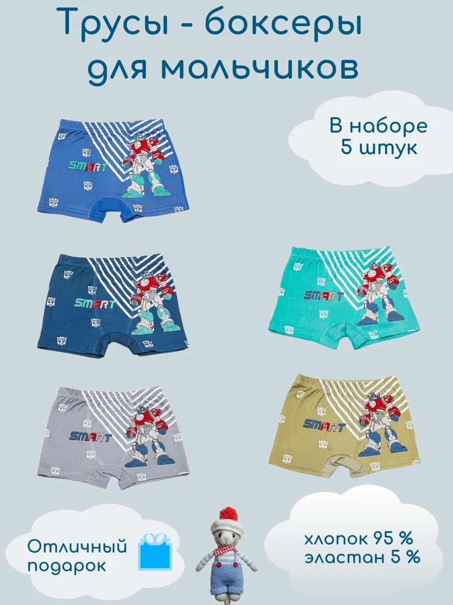 Трусы детские комплект 5 шт, с принтом