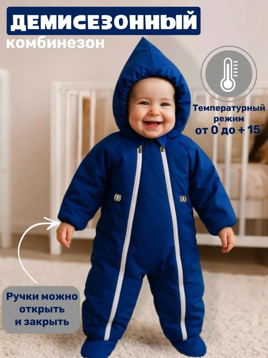 Комбинезон для новорожденных осенний