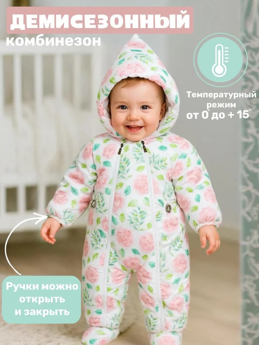 Комбинезон для новорожденных осенний