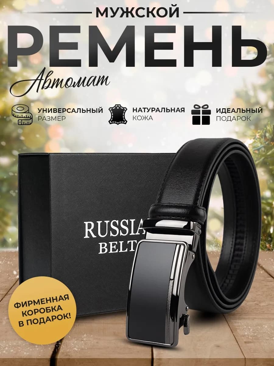 Ремень мужской кожаный натуральная кожа подарок