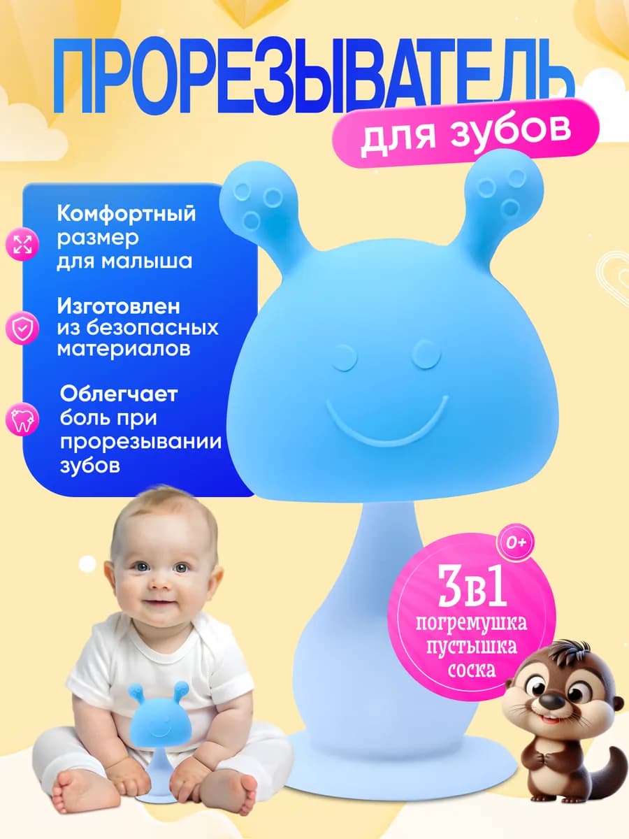 Прорезыватель для зубов грызунок